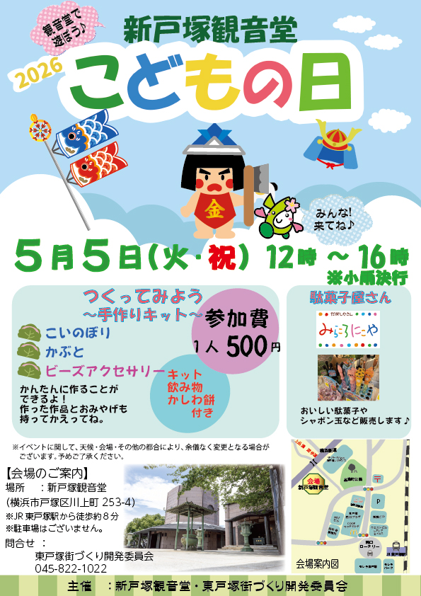2026年こどもの日フライヤー