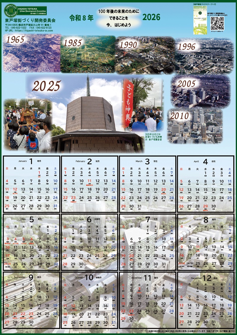 2026街づくりカレンダーA2小