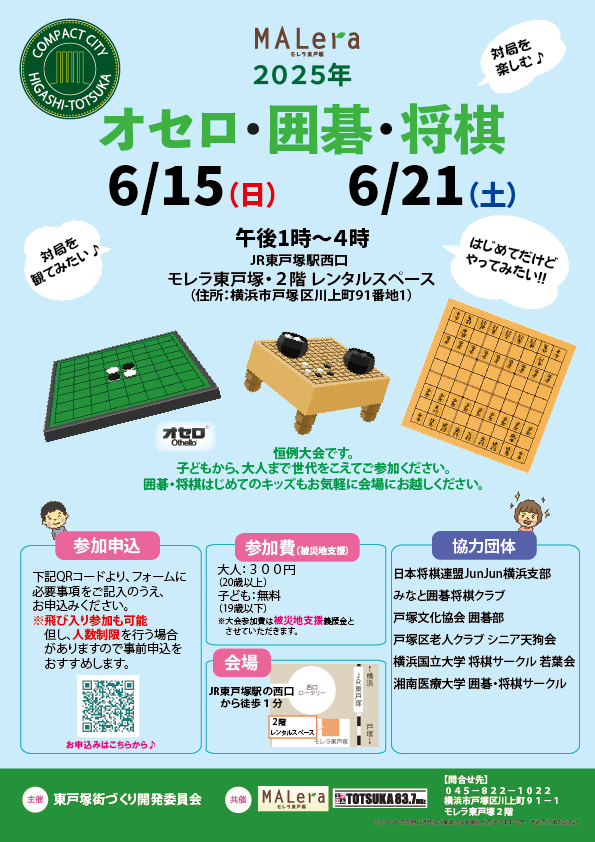 第2 3回オセロ大会2025 ver.2